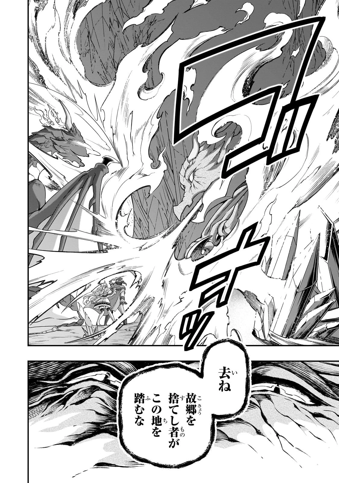 LV2からチートだった元勇者候補のまったり異世界ライフ 第48話 - 16