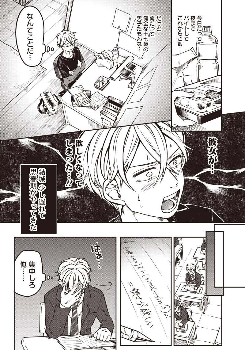 飛び降りようとしている女子高生を助けたらどうなるのか？ 第1話 - 5