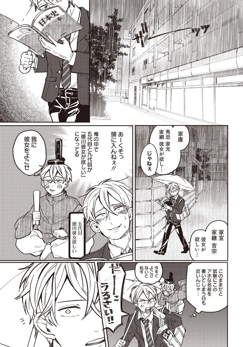 飛び降りようとしている女子高生を助けたらどうなるのか？ 第1話 - 6