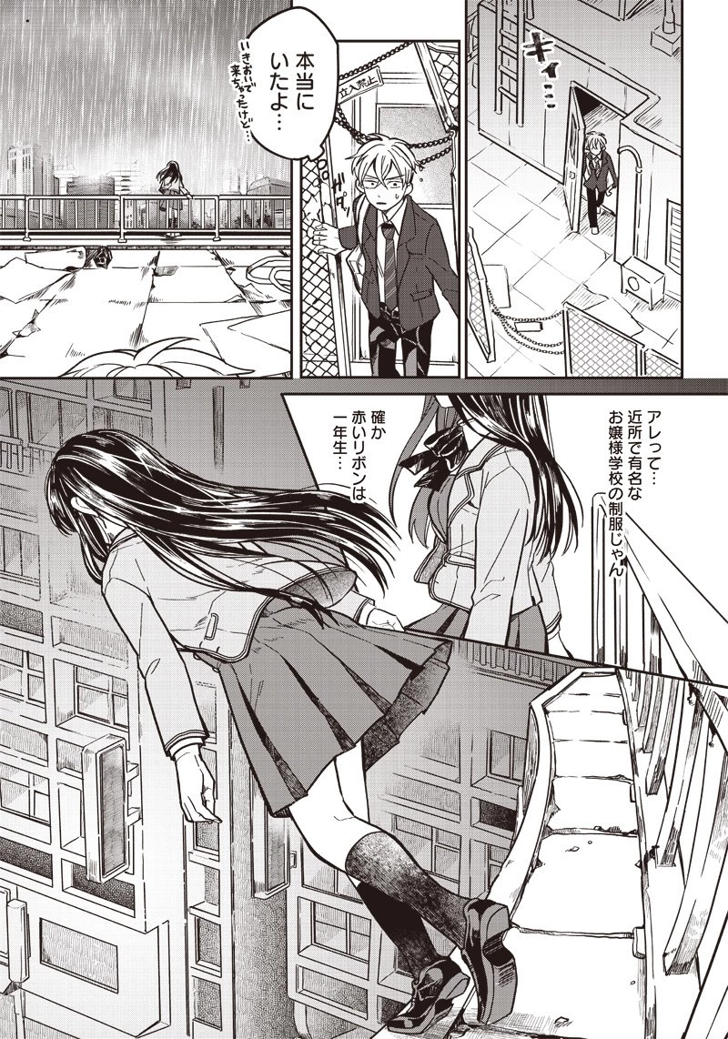 飛び降りようとしている女子高生を助けたらどうなるのか？ 第1話 - 8