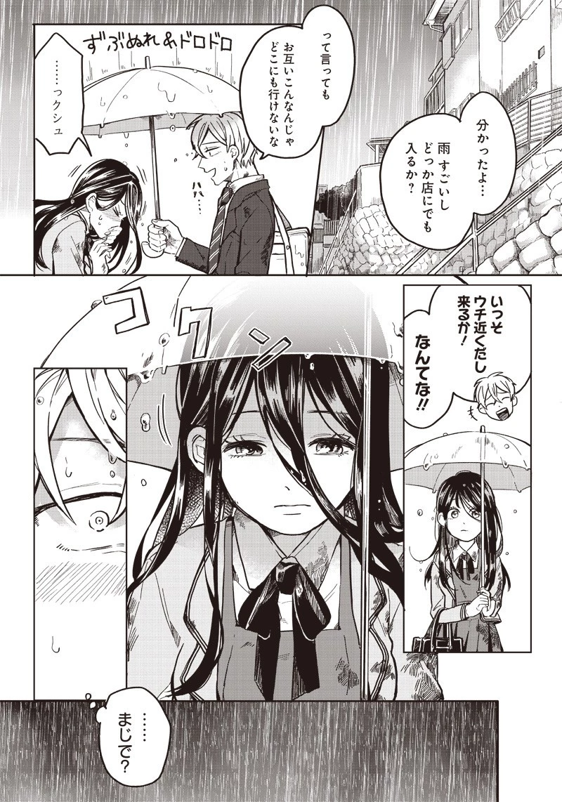 飛び降りようとしている女子高生を助けたらどうなるのか？ 第1話 - 13