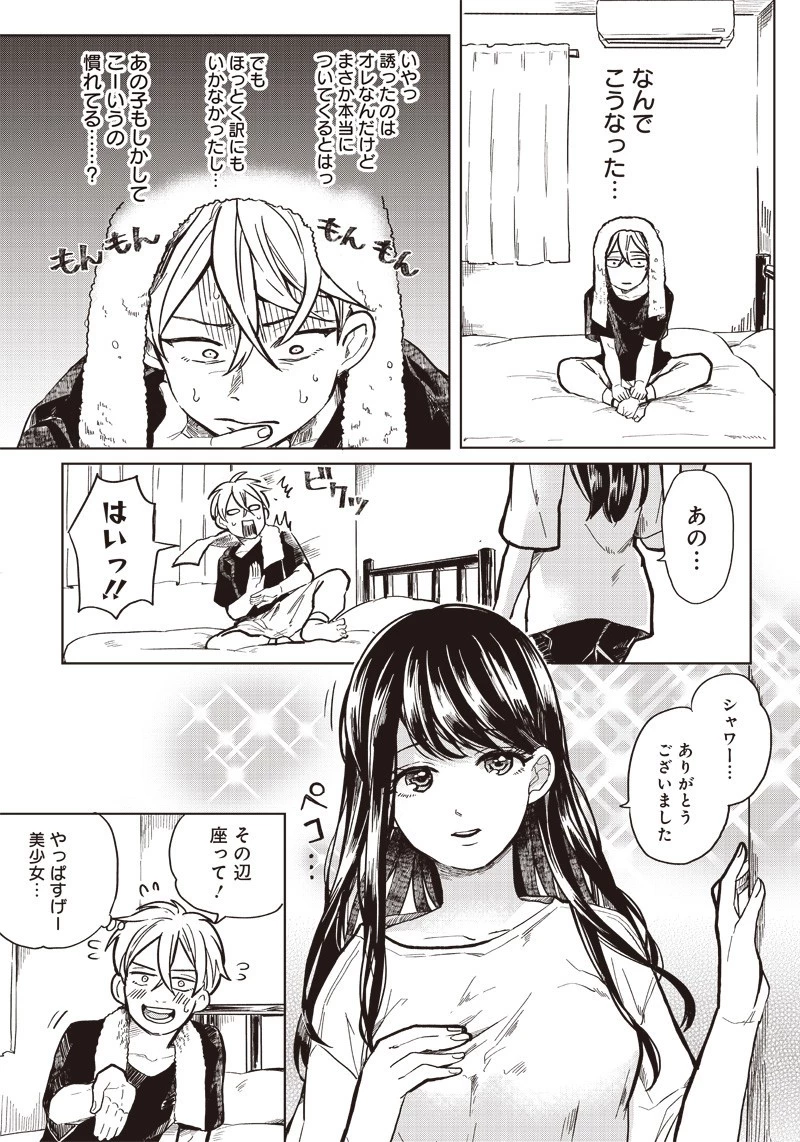 飛び降りようとしている女子高生を助けたらどうなるのか？ 第1話 - 14