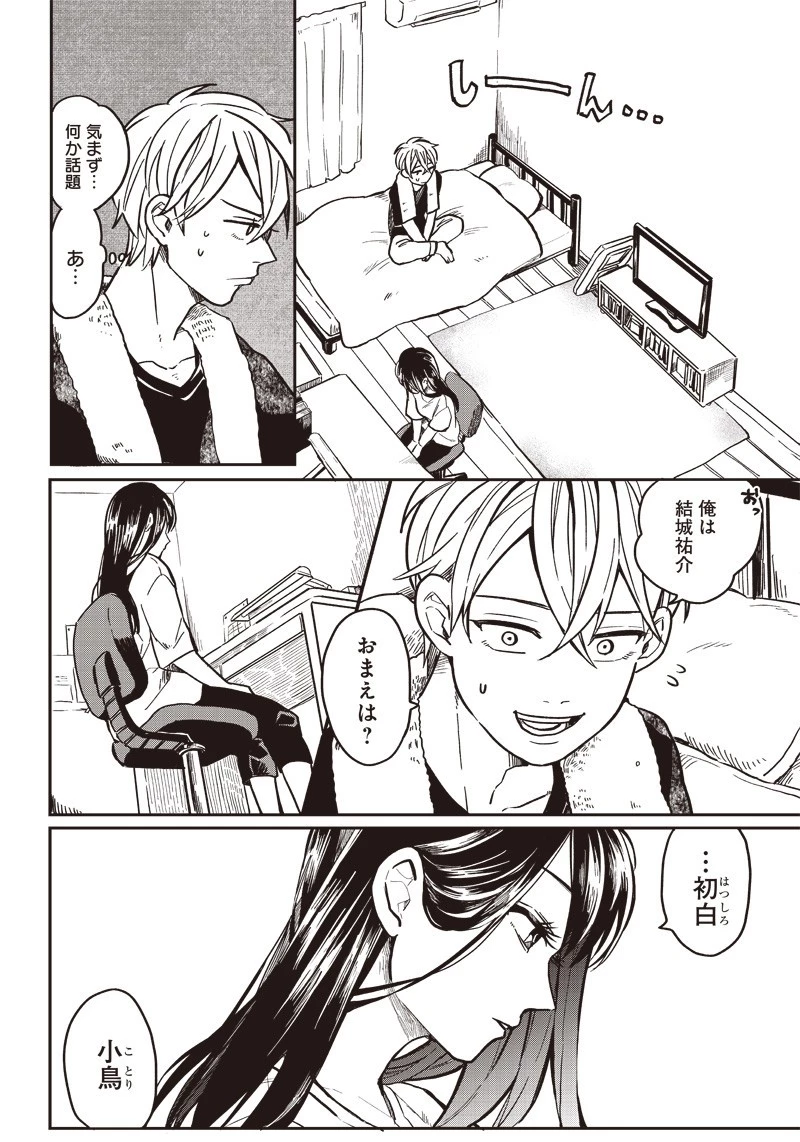 飛び降りようとしている女子高生を助けたらどうなるのか？ 第1話 - 15