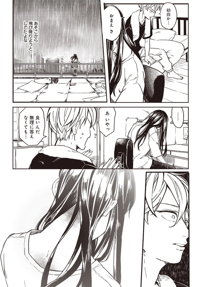 飛び降りようとしている女子高生を助けたらどうなるのか？ 第1話 - 16