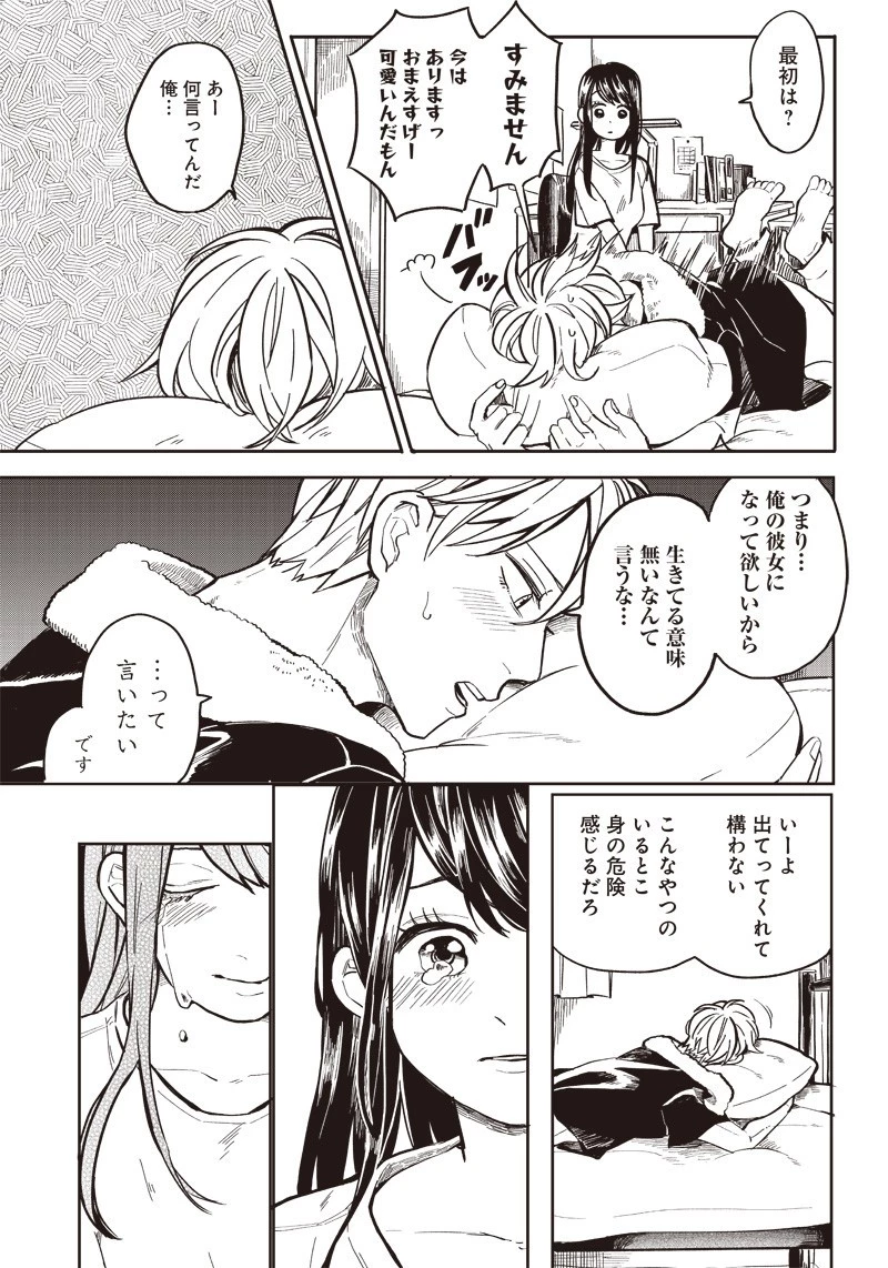 飛び降りようとしている女子高生を助けたらどうなるのか？ 第1話 - 20