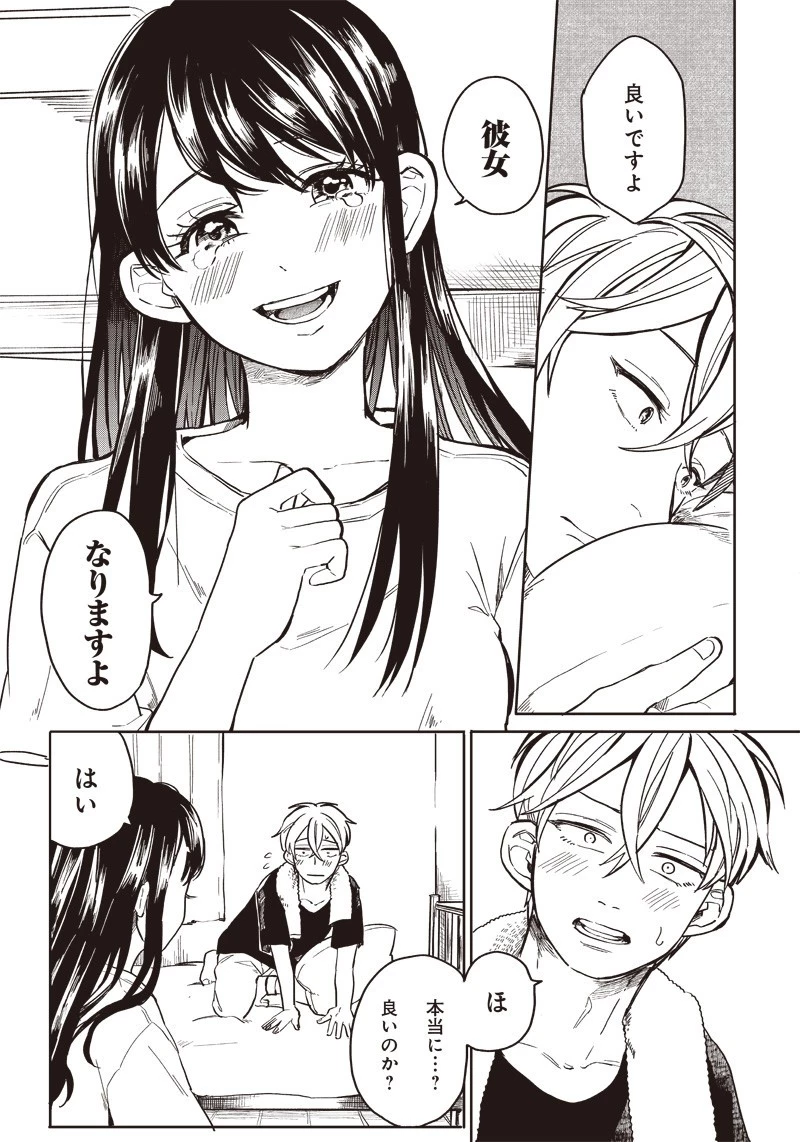 飛び降りようとしている女子高生を助けたらどうなるのか？ 第1話 - 21