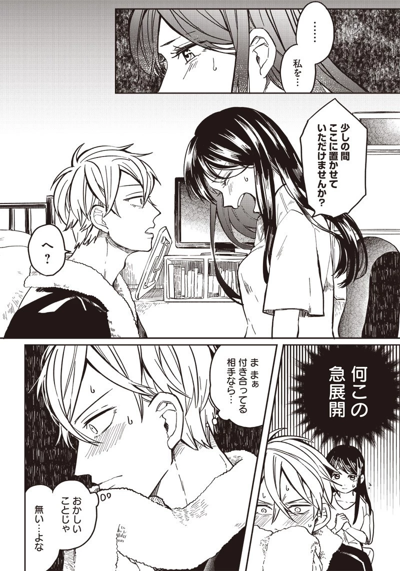 飛び降りようとしている女子高生を助けたらどうなるのか？ 第1話 - 23