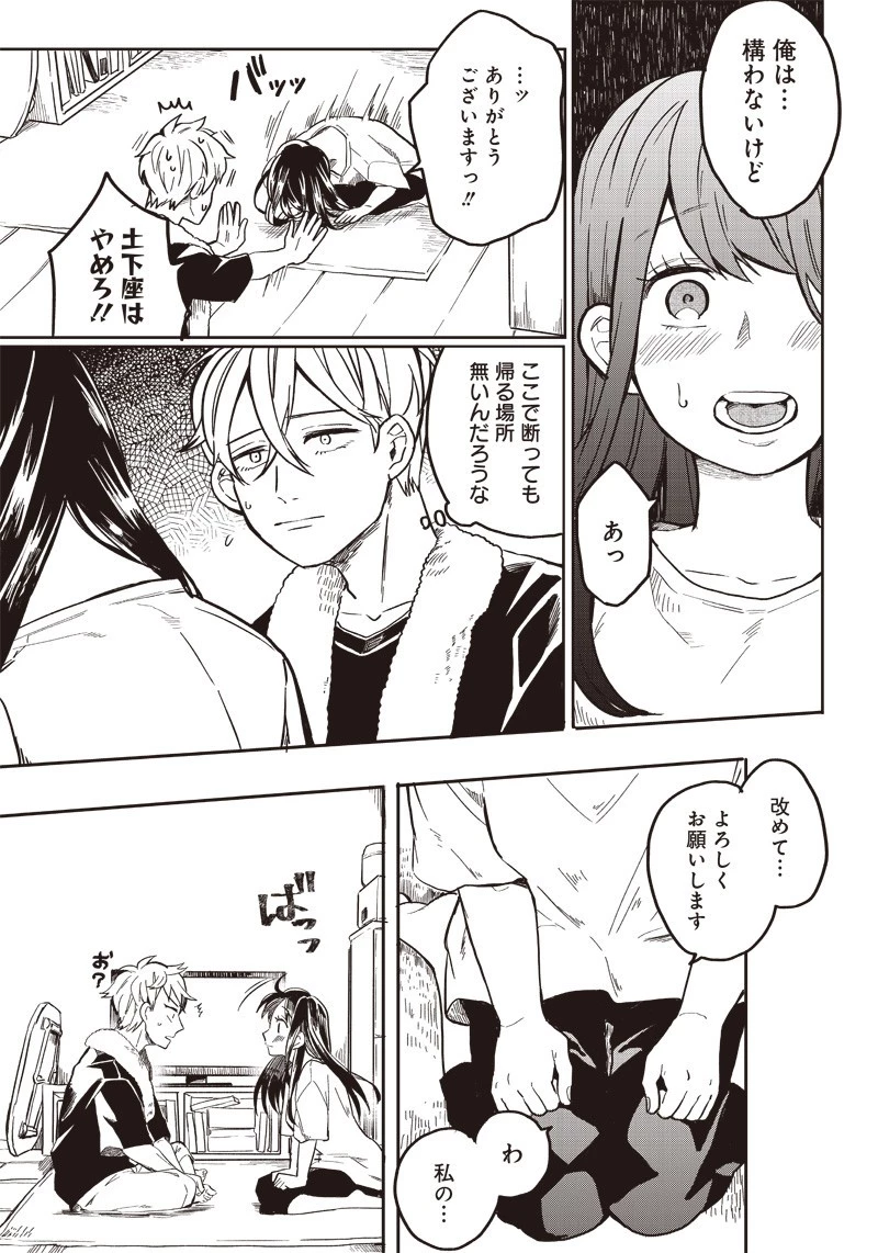 飛び降りようとしている女子高生を助けたらどうなるのか？ 第1話 - 24