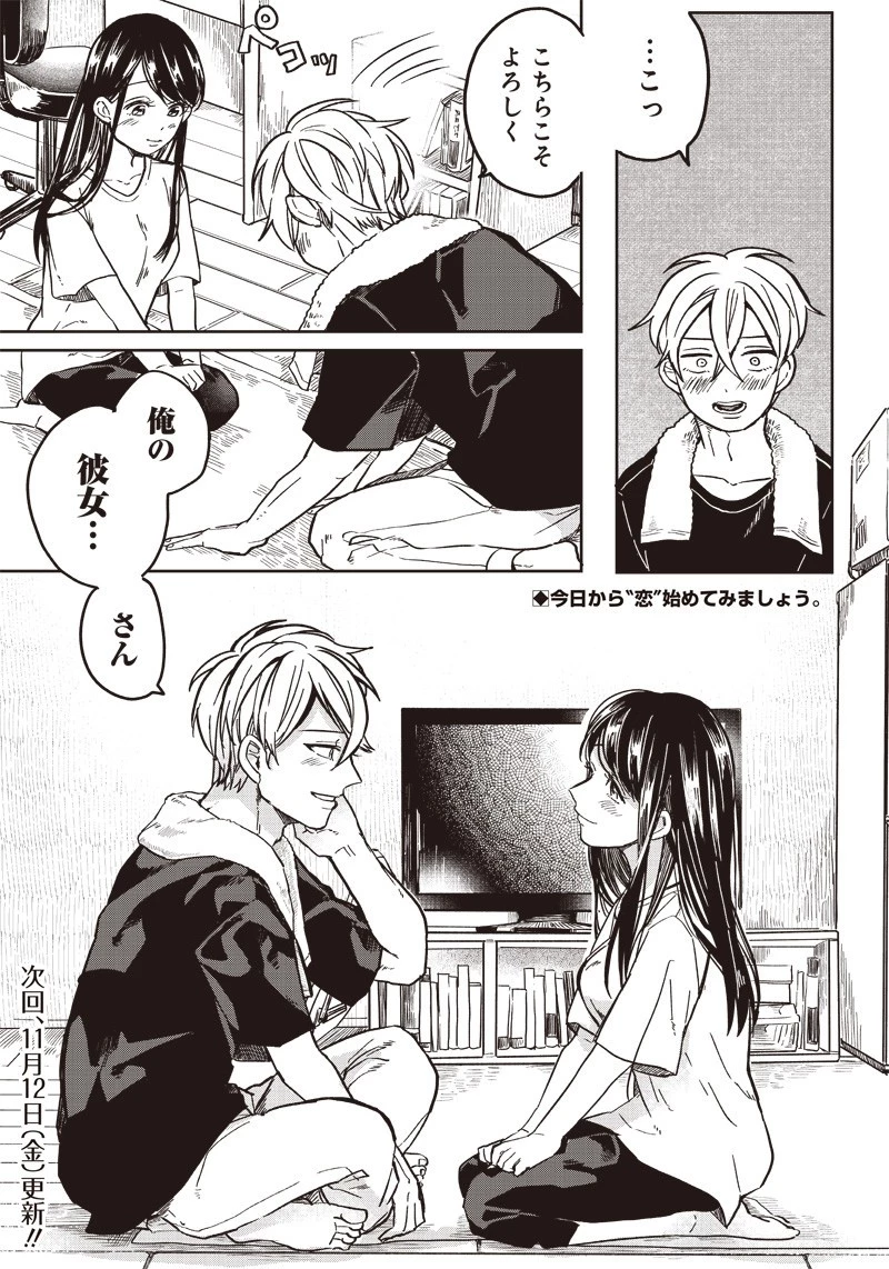 飛び降りようとしている女子高生を助けたらどうなるのか？ 第1話 - 26