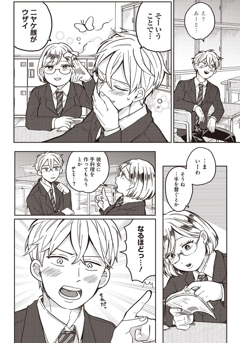 飛び降りようとしている女子高生を助けたらどうなるのか？ 第2話 - 4