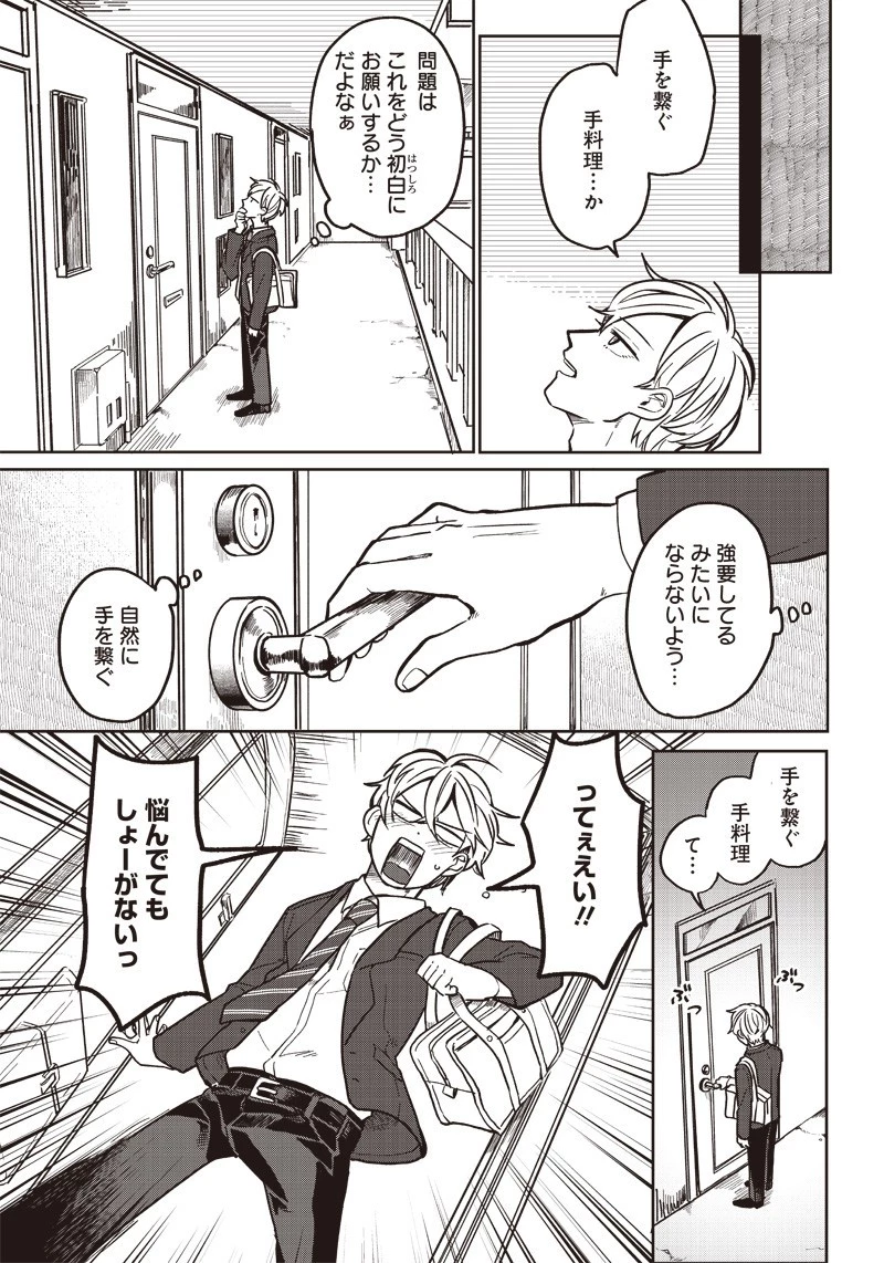 飛び降りようとしている女子高生を助けたらどうなるのか？ 第2話 - 5