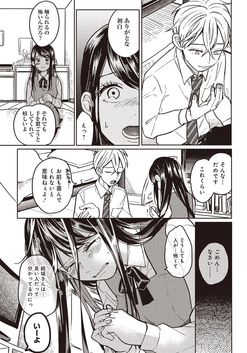 飛び降りようとしている女子高生を助けたらどうなるのか？ 第2話 - 9