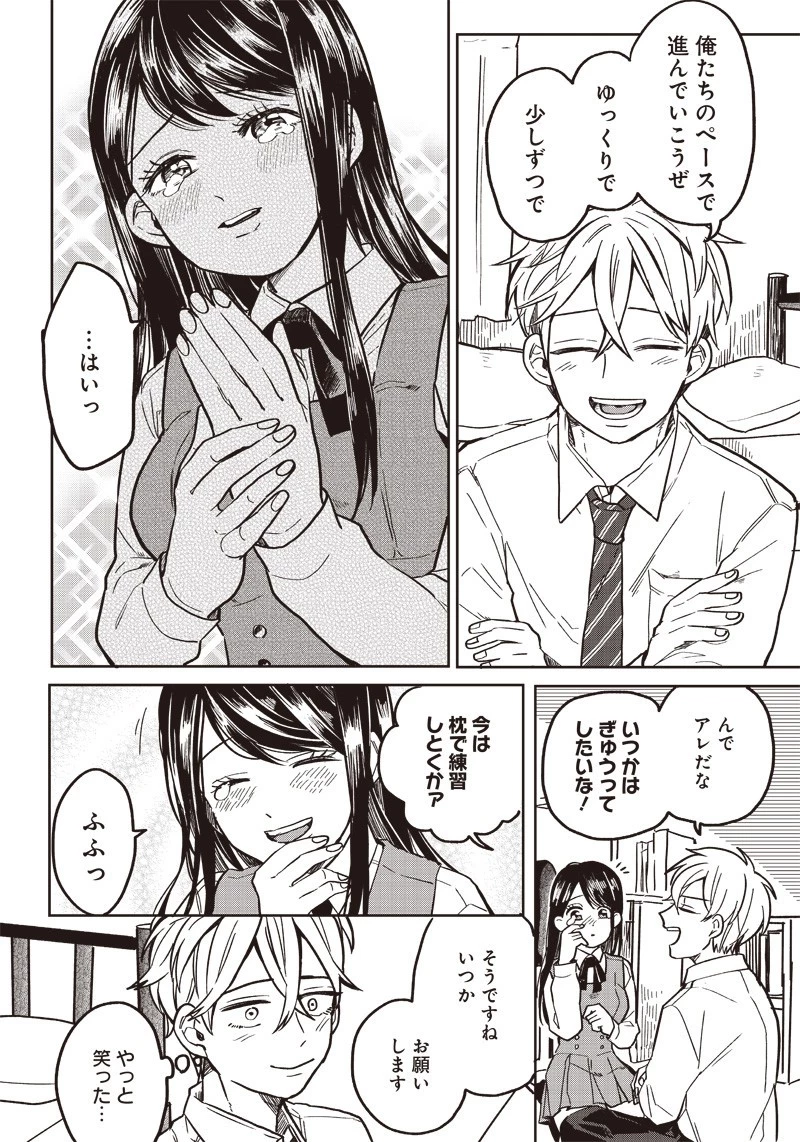 飛び降りようとしている女子高生を助けたらどうなるのか？ 第2話 - 10