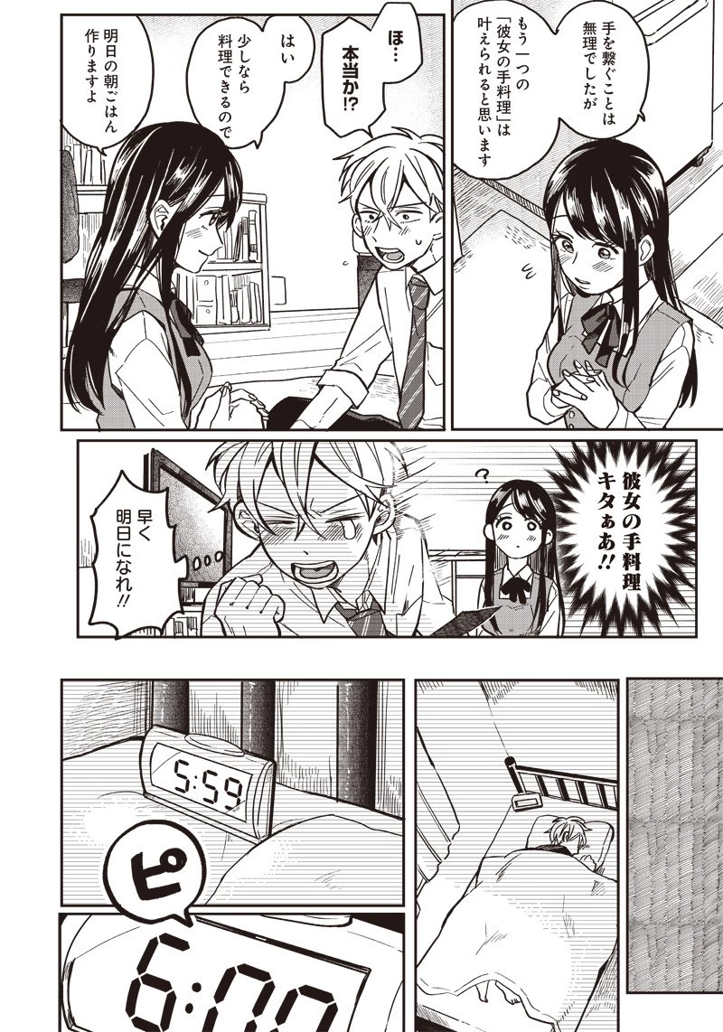 飛び降りようとしている女子高生を助けたらどうなるのか？ 第2話 - 11