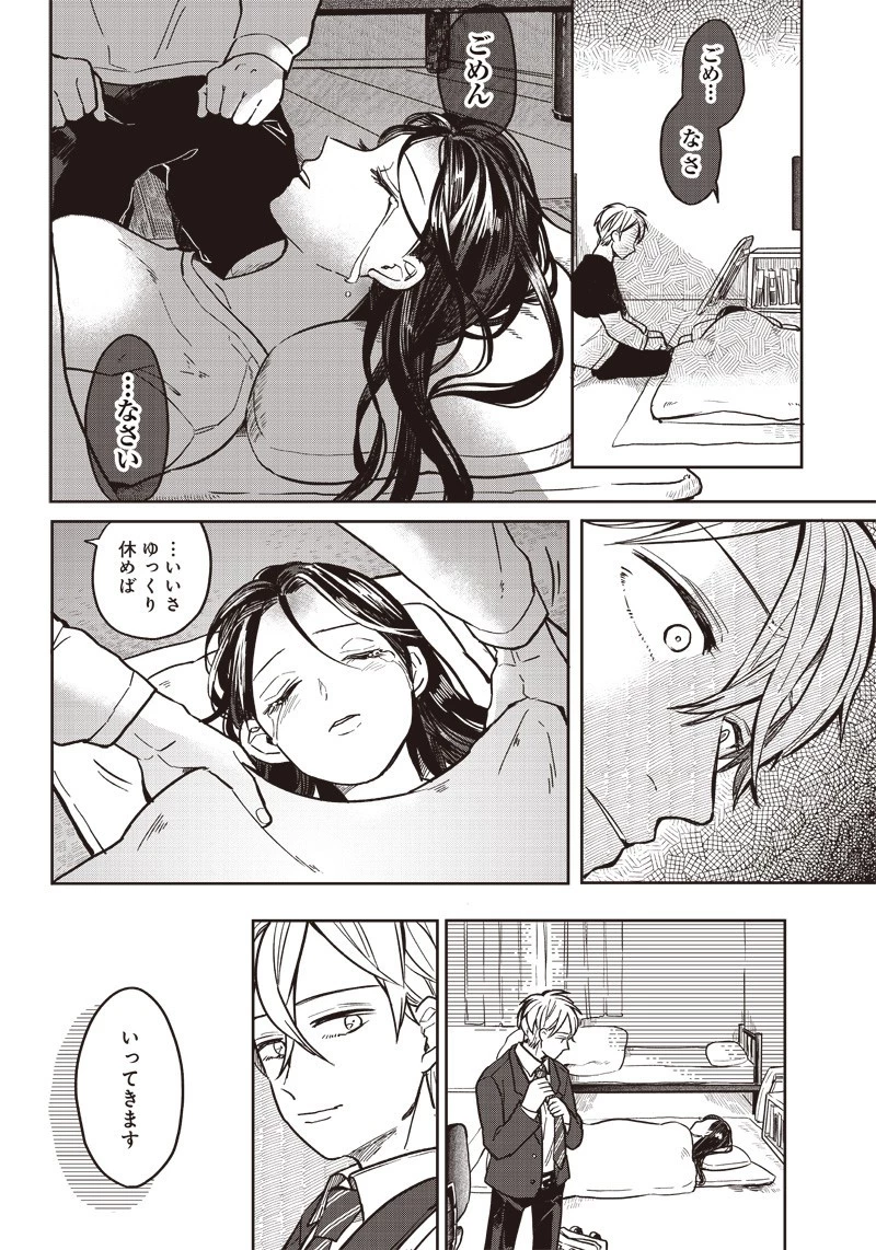 飛び降りようとしている女子高生を助けたらどうなるのか？ 第2話 - 14