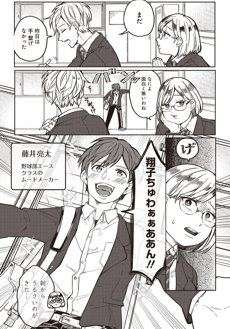 飛び降りようとしている女子高生を助けたらどうなるのか？ 第2話 - 16