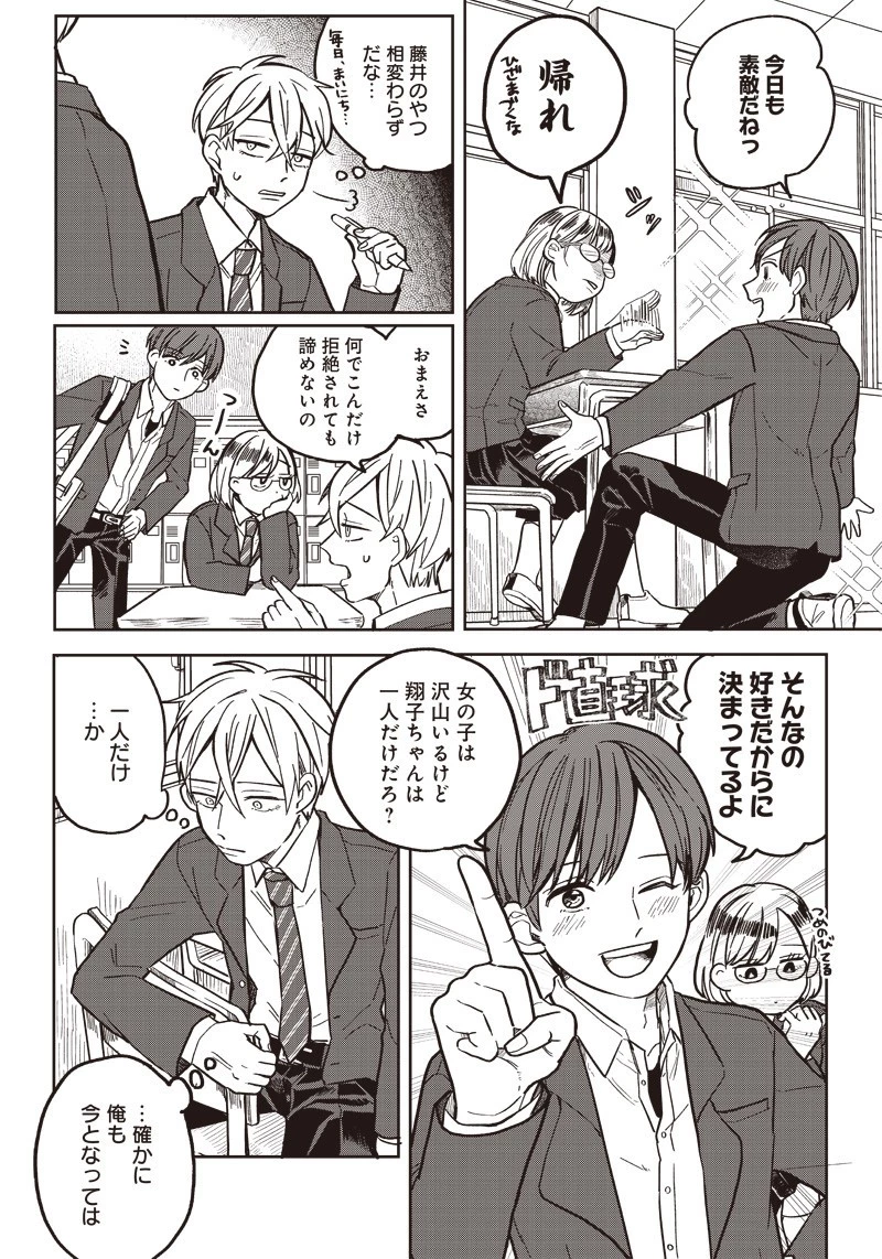 飛び降りようとしている女子高生を助けたらどうなるのか？ 第2話 - 17