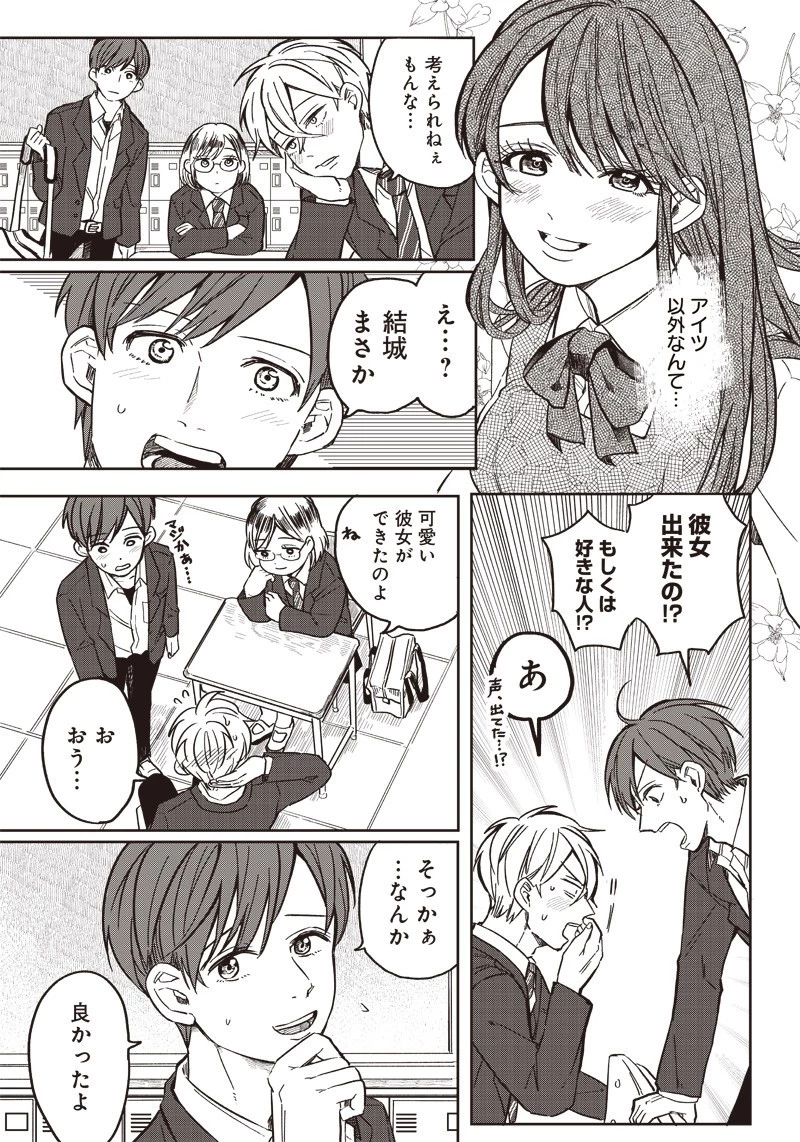 飛び降りようとしている女子高生を助けたらどうなるのか？ 第2話 - 18