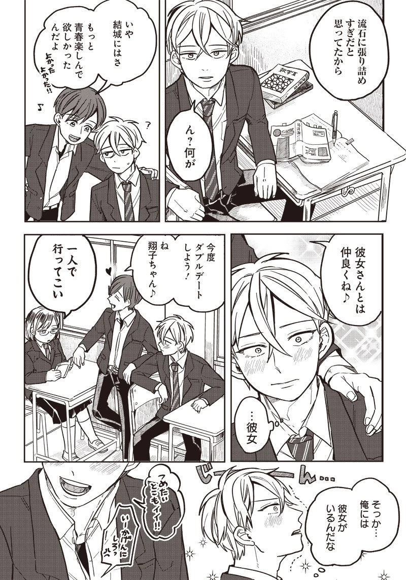 飛び降りようとしている女子高生を助けたらどうなるのか？ 第2話 - 19