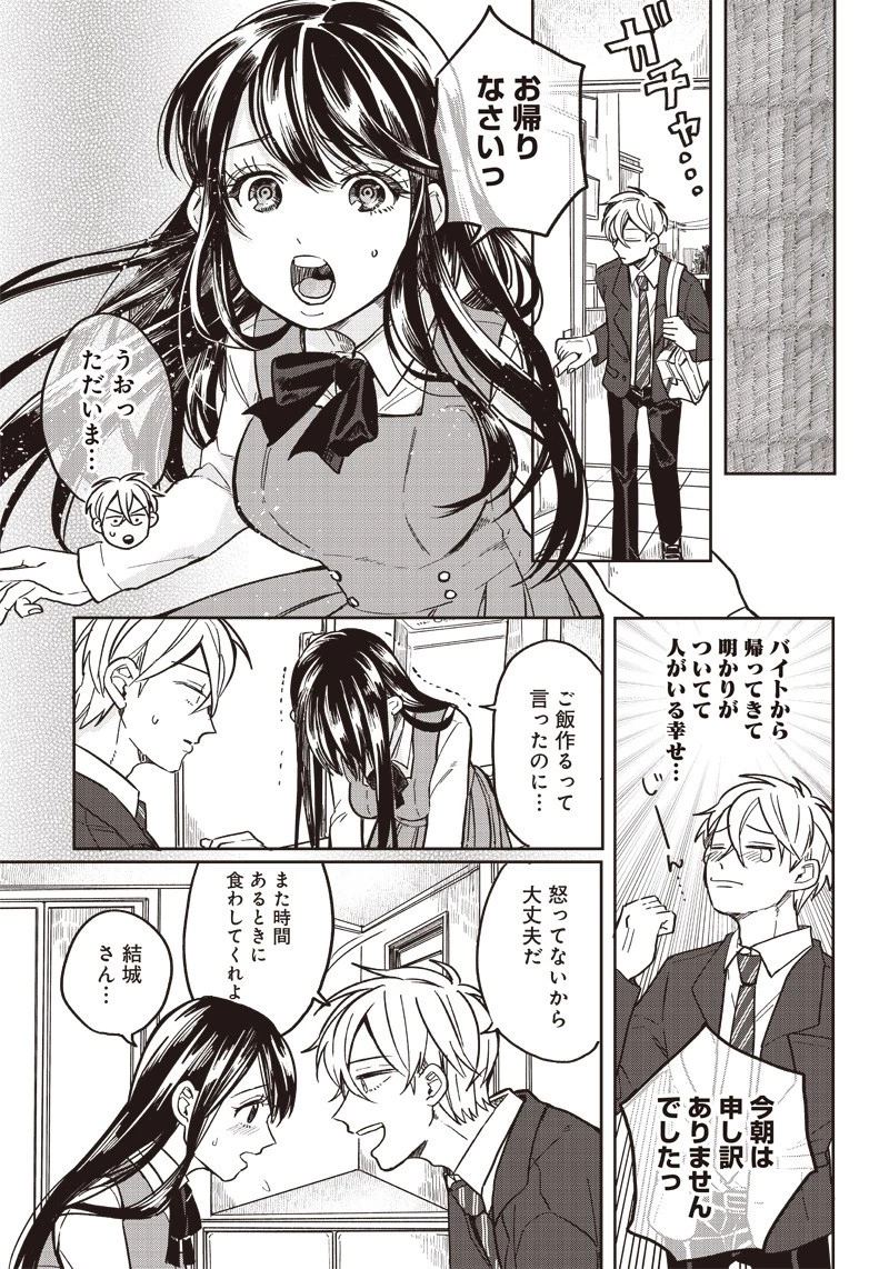 飛び降りようとしている女子高生を助けたらどうなるのか？ 第2話 - 20