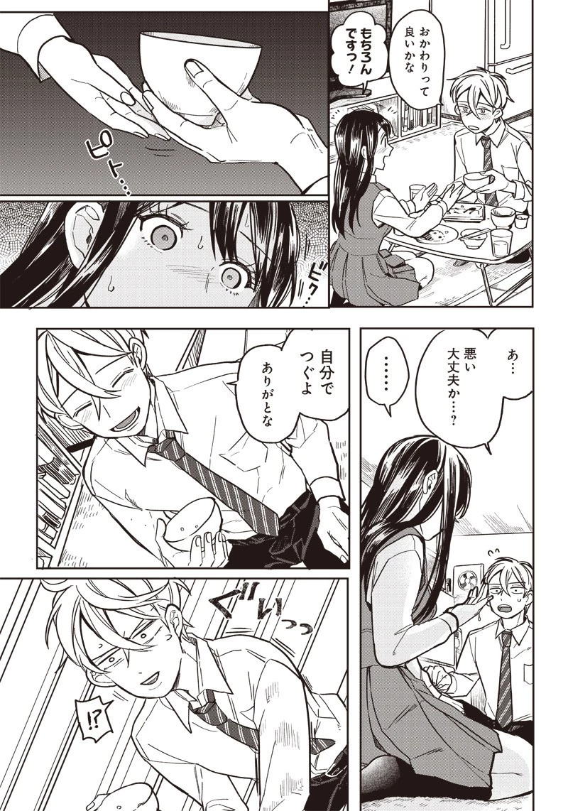 飛び降りようとしている女子高生を助けたらどうなるのか？ 第2話 - 22