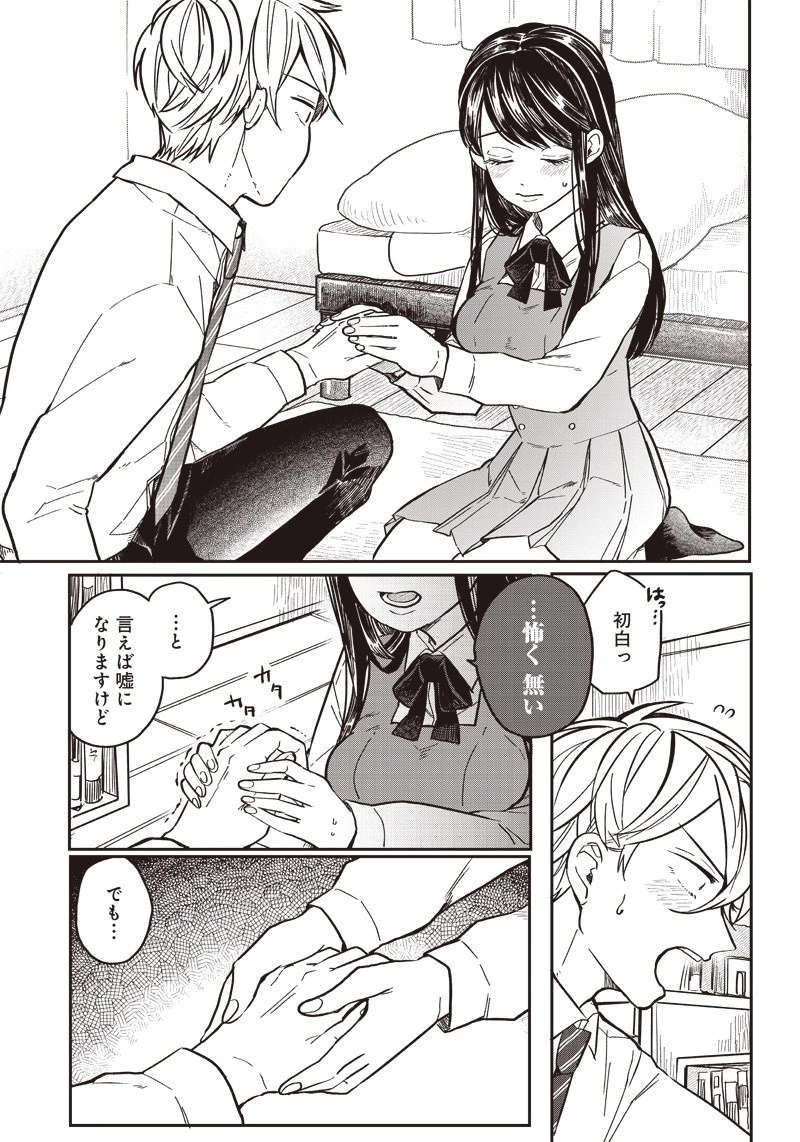 飛び降りようとしている女子高生を助けたらどうなるのか？ 第2話 - 23