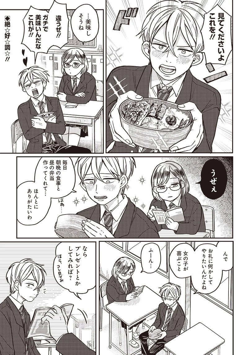 飛び降りようとしている女子高生を助けたらどうなるのか？ 第3話 - 2