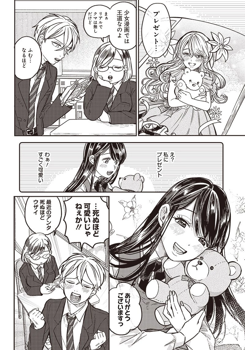 飛び降りようとしている女子高生を助けたらどうなるのか？ 第3話 - 3