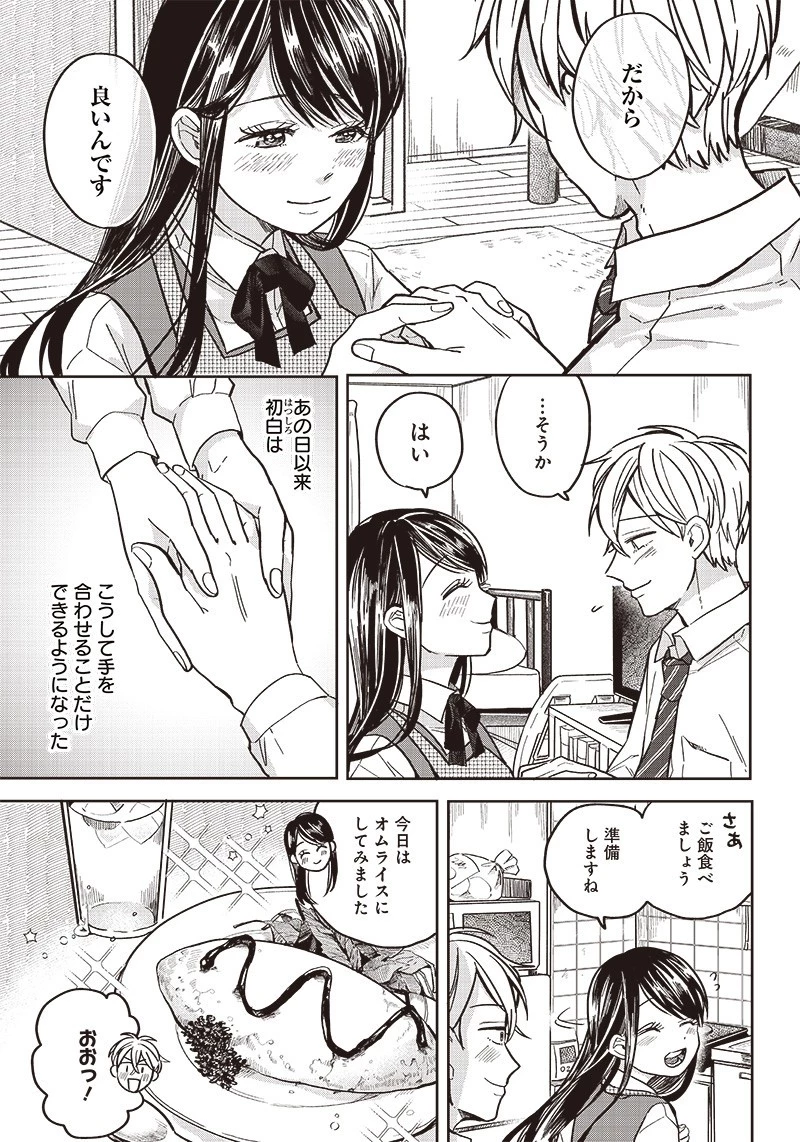 飛び降りようとしている女子高生を助けたらどうなるのか？ 第3話 - 6