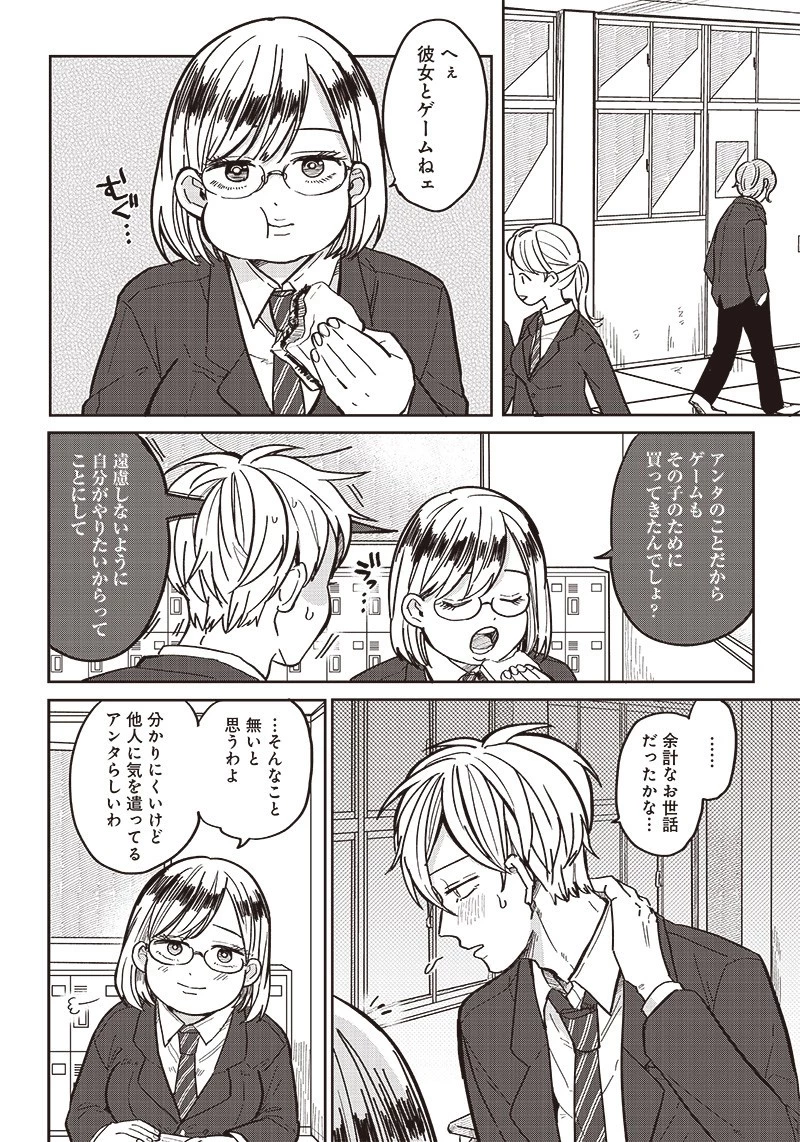 飛び降りようとしている女子高生を助けたらどうなるのか？ 第3話 - 13