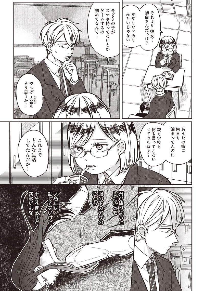 飛び降りようとしている女子高生を助けたらどうなるのか？ 第3話 - 14