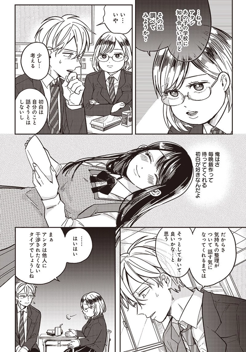 飛び降りようとしている女子高生を助けたらどうなるのか？ 第3話 - 15