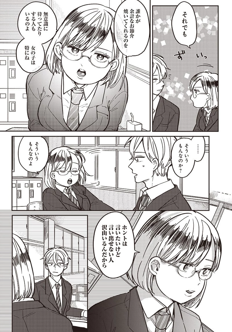 飛び降りようとしている女子高生を助けたらどうなるのか？ 第3話 - 16