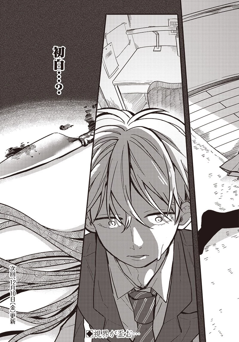 飛び降りようとしている女子高生を助けたらどうなるのか？ 第3話 - 20