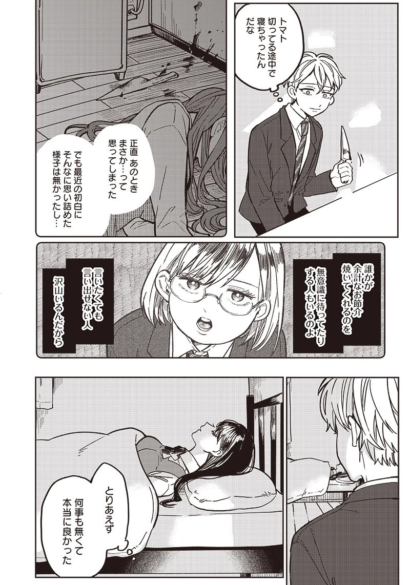 飛び降りようとしている女子高生を助けたらどうなるのか？ 第4話 - 3