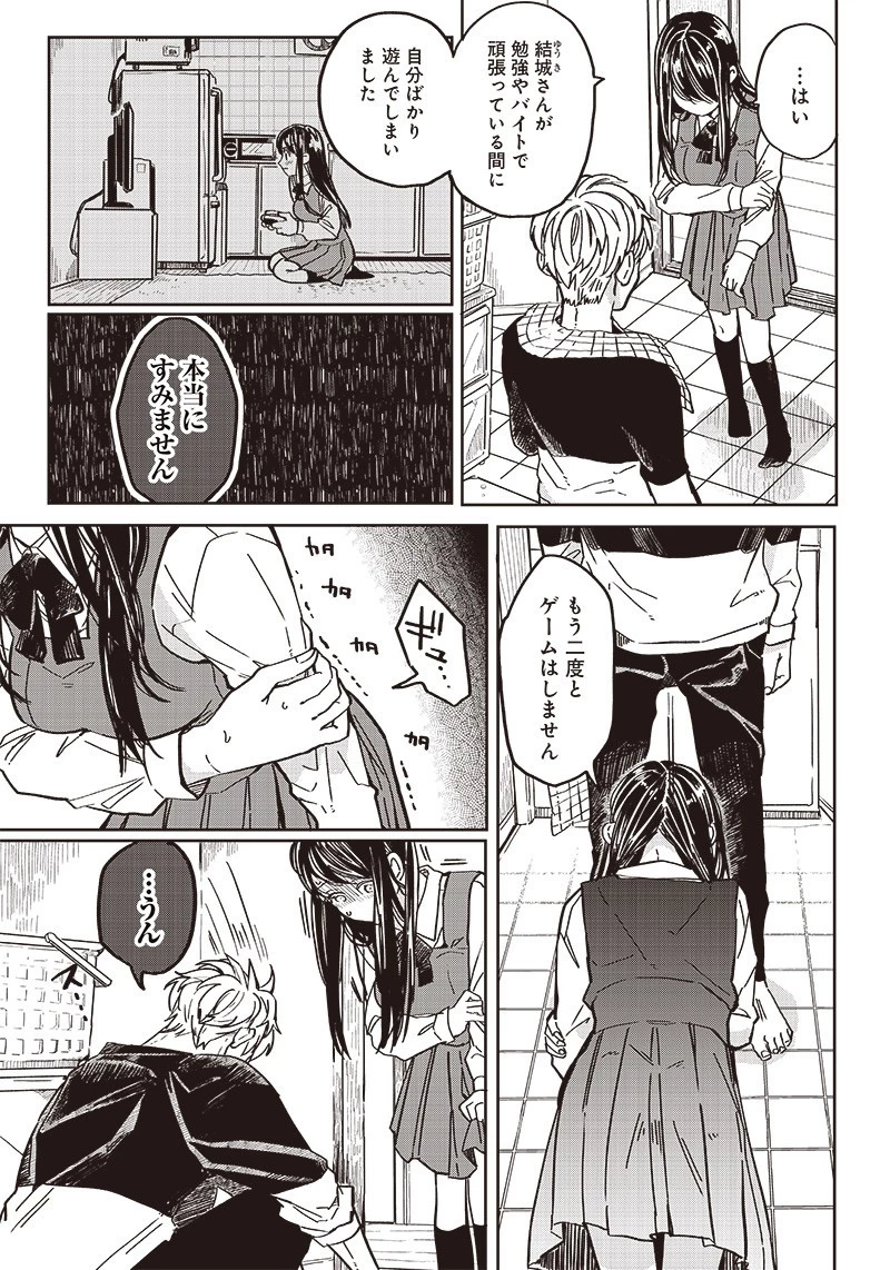 飛び降りようとしている女子高生を助けたらどうなるのか？ 第4話 - 7