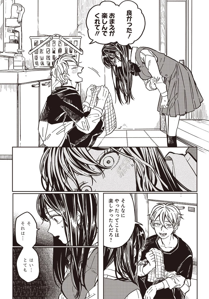 飛び降りようとしている女子高生を助けたらどうなるのか？ 第4話 - 8