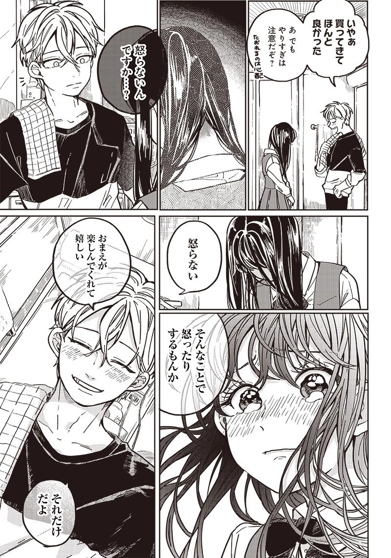 飛び降りようとしている女子高生を助けたらどうなるのか？ 第4話 - 9