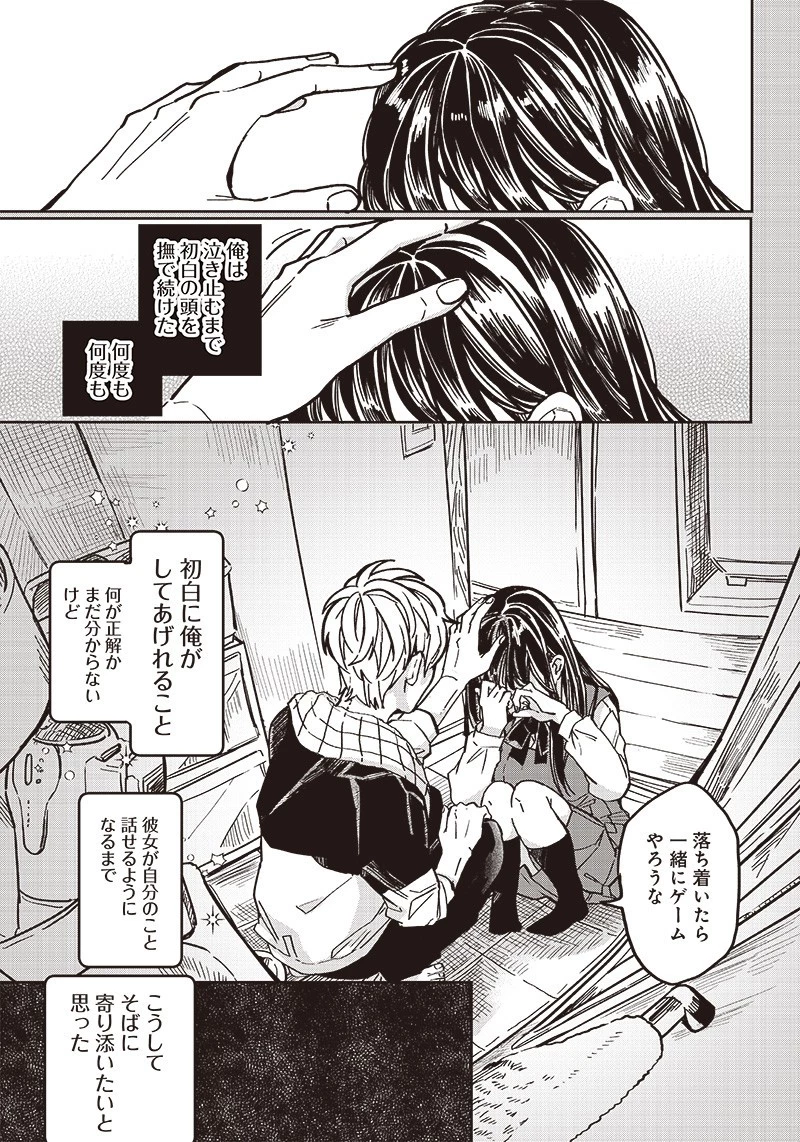 飛び降りようとしている女子高生を助けたらどうなるのか？ 第4話 - 11