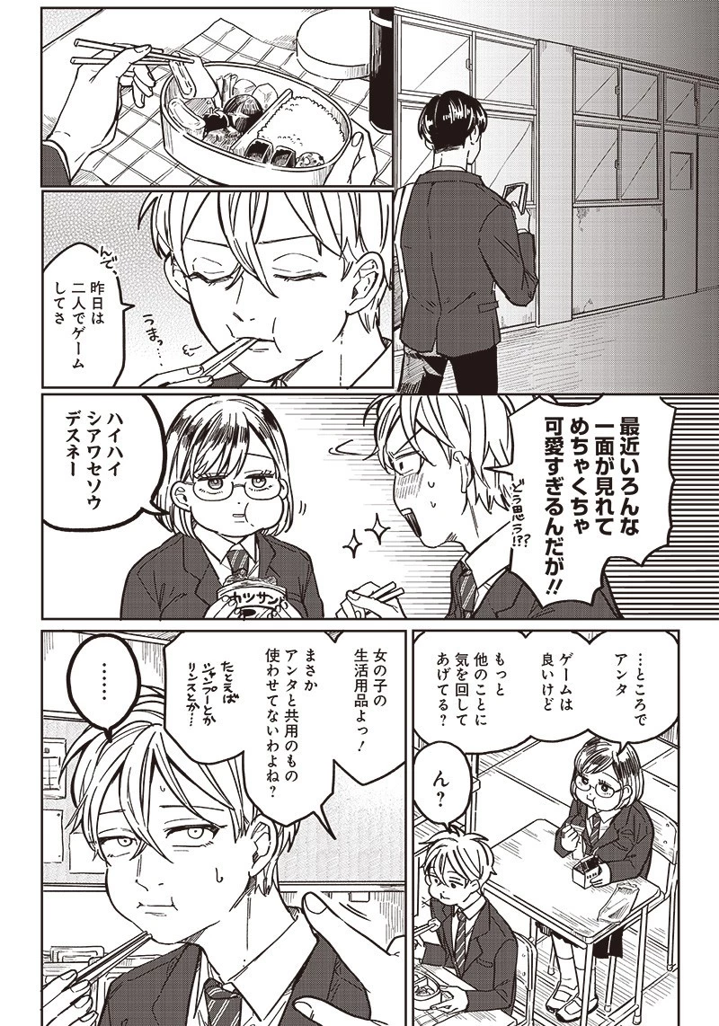 飛び降りようとしている女子高生を助けたらどうなるのか？ 第4話 - 12