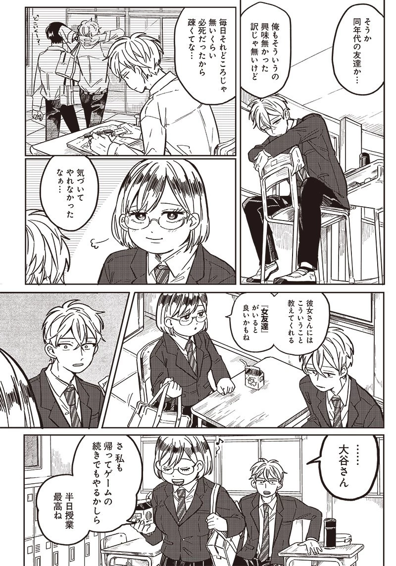 飛び降りようとしている女子高生を助けたらどうなるのか？ 第4話 - 15