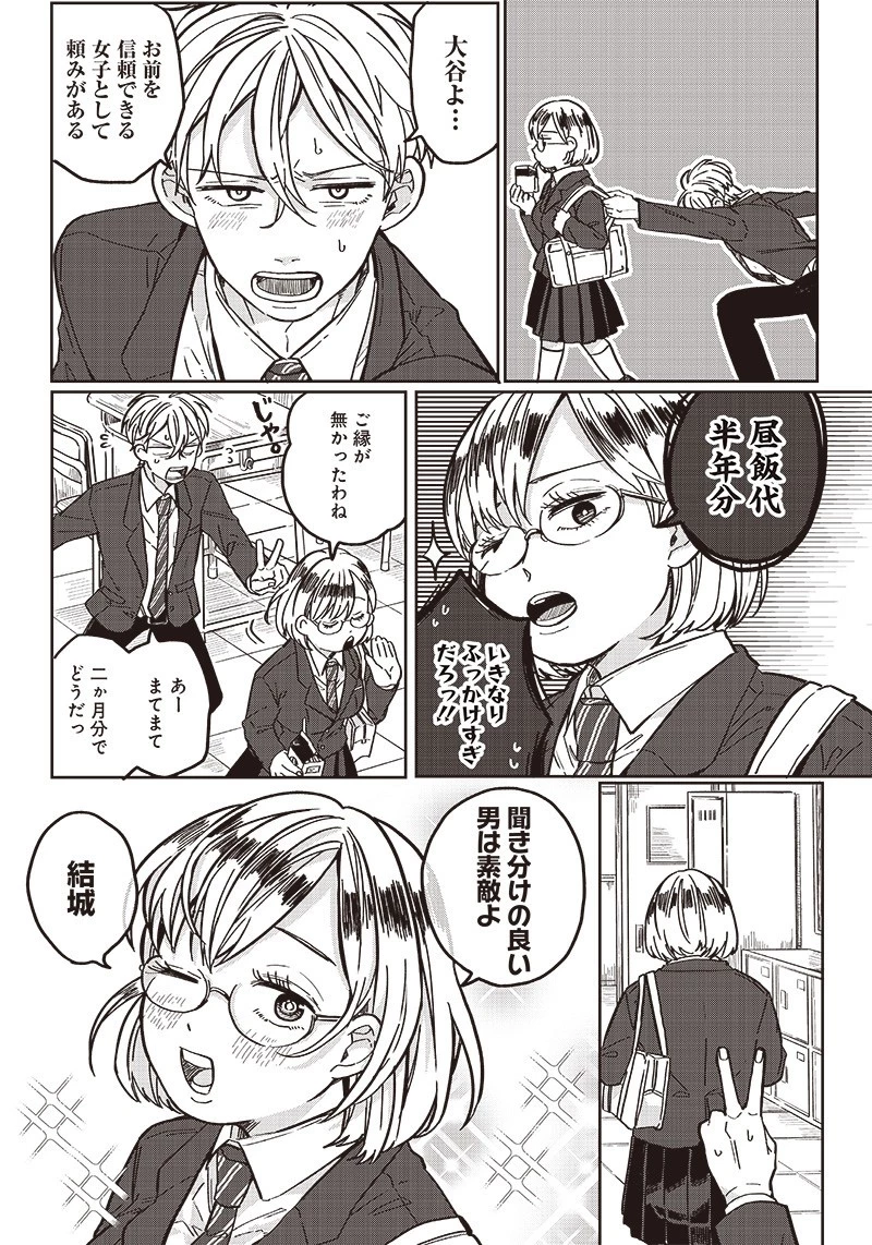 飛び降りようとしている女子高生を助けたらどうなるのか？ 第4話 - 16