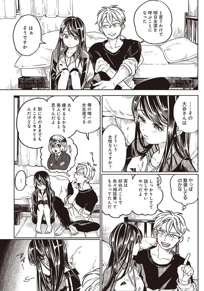 飛び降りようとしている女子高生を助けたらどうなるのか？ 第4話 - 17