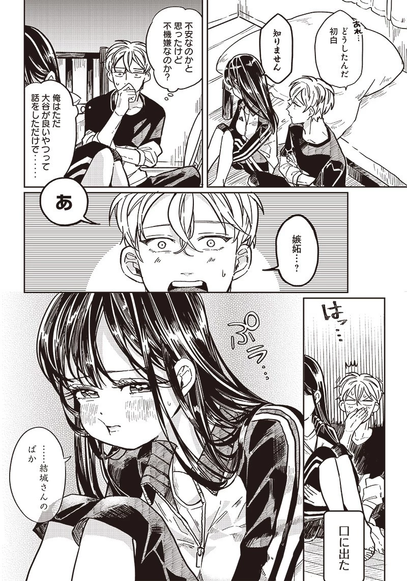 飛び降りようとしている女子高生を助けたらどうなるのか？ 第4話 - 18