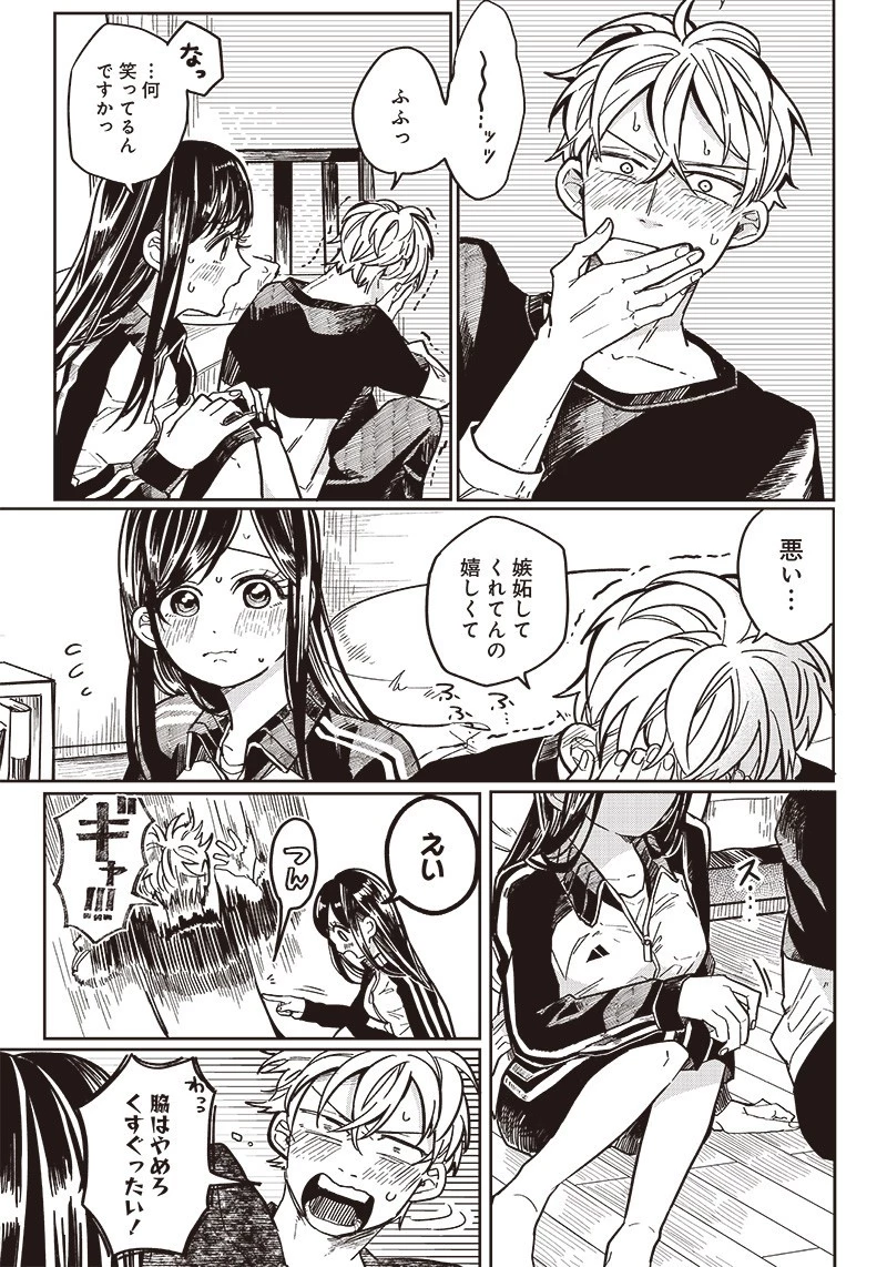 飛び降りようとしている女子高生を助けたらどうなるのか？ 第4話 - 19