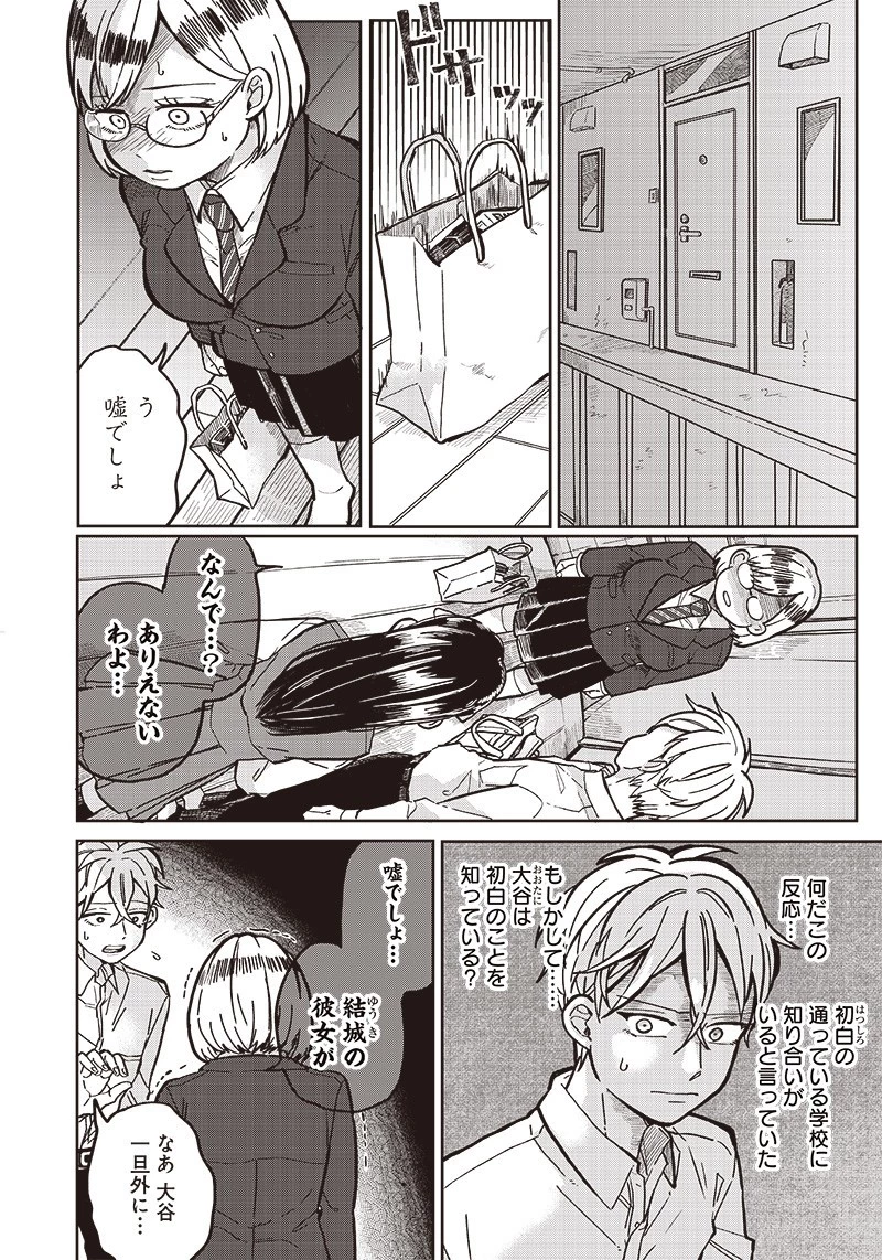 飛び降りようとしている女子高生を助けたらどうなるのか？ 第5話 - 2