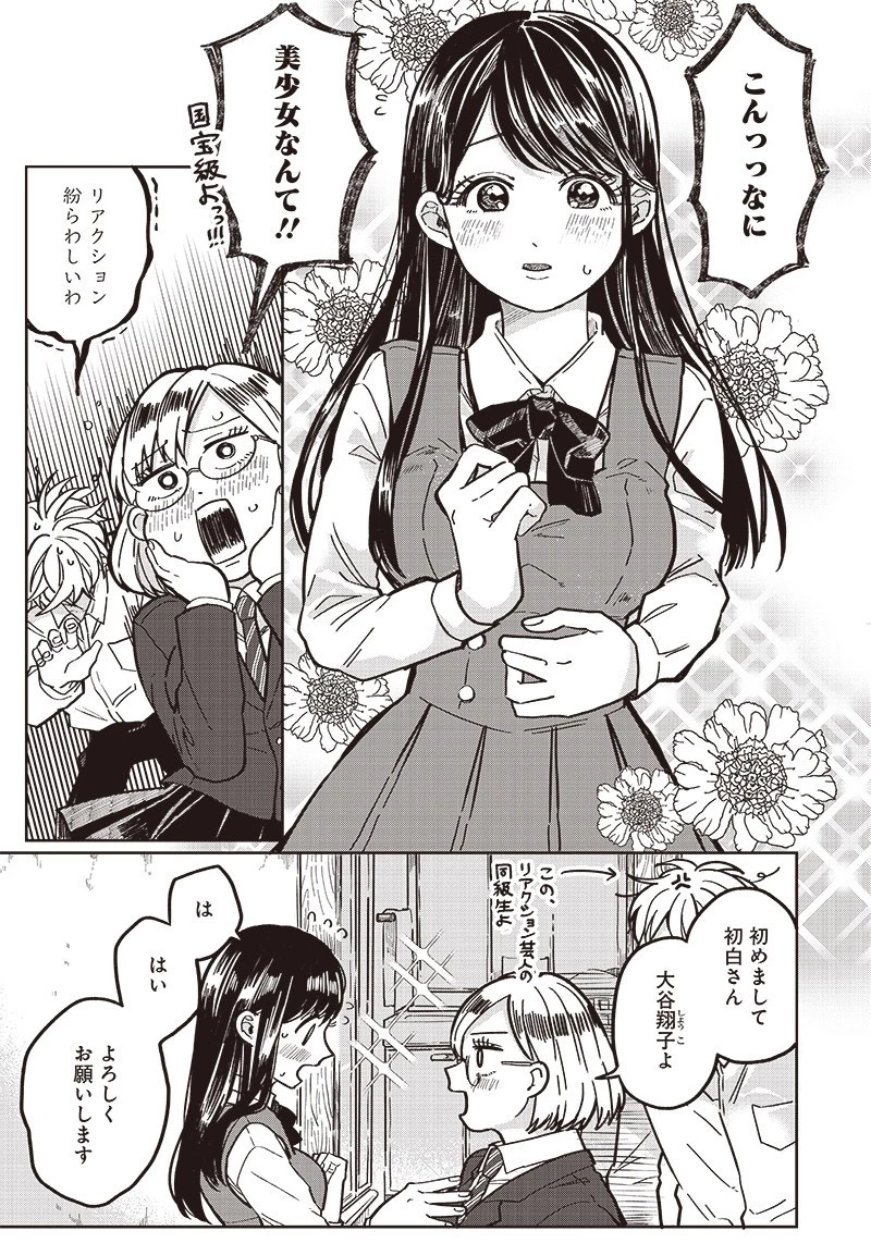 飛び降りようとしている女子高生を助けたらどうなるのか？ 第5話 - 3