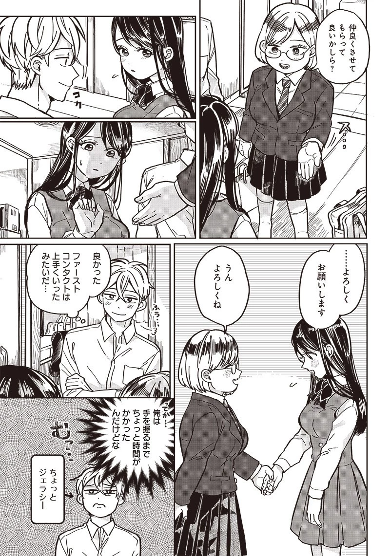 飛び降りようとしている女子高生を助けたらどうなるのか？ 第5話 - 4