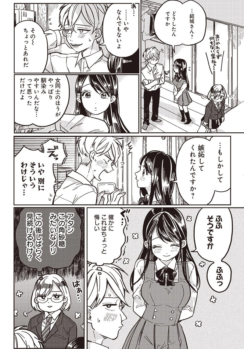 飛び降りようとしている女子高生を助けたらどうなるのか？ 第5話 - 5