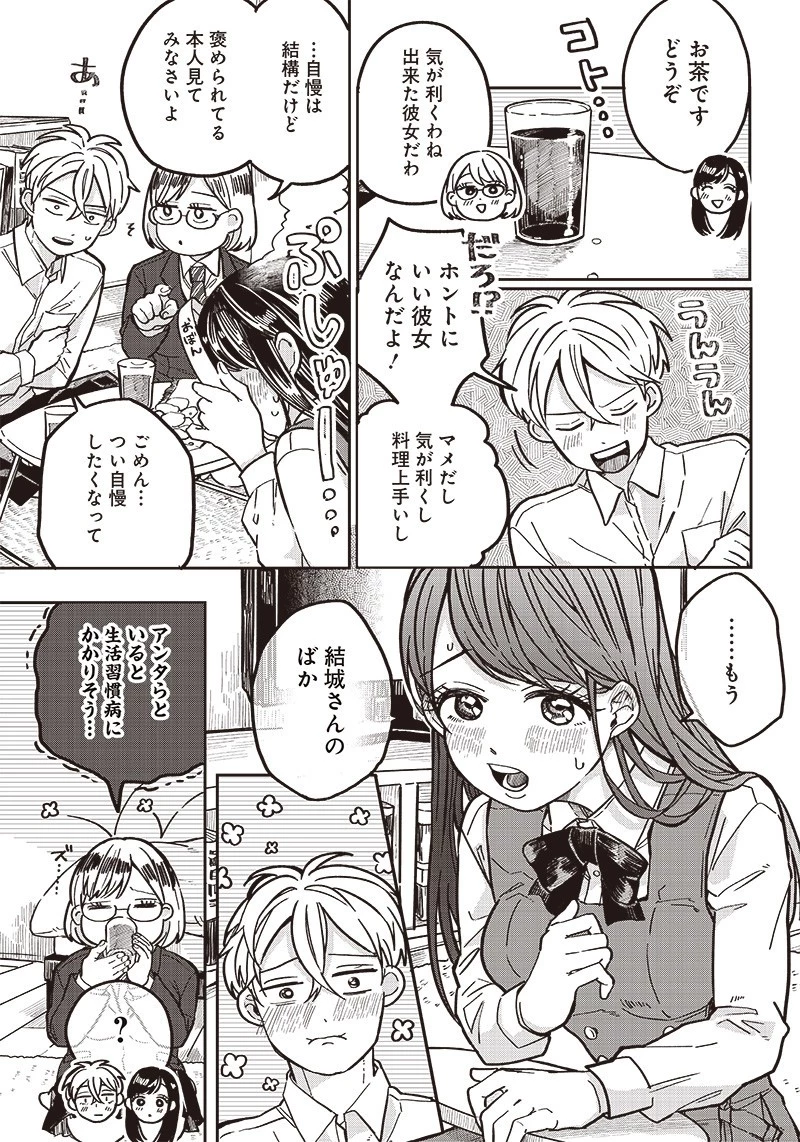 飛び降りようとしている女子高生を助けたらどうなるのか？ 第5話 - 6